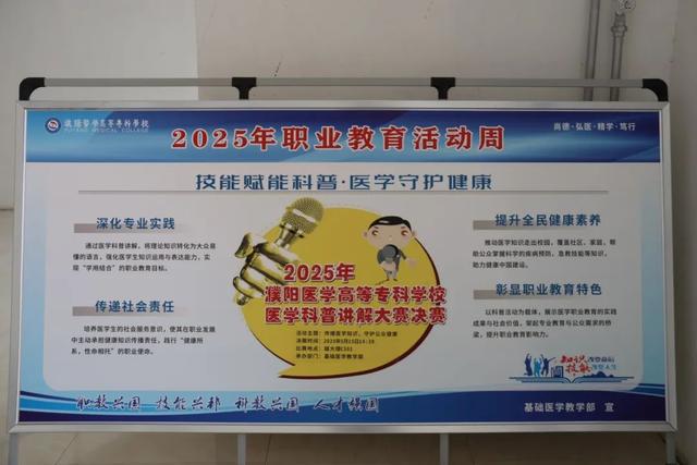 丰富多彩的职业教育活动周主题活动新葡京濮阳医学高等专科学校开展(图2)