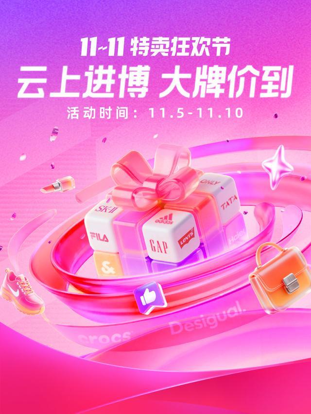 款”唯品会“双线搭展”亮相进博｜进距离澳