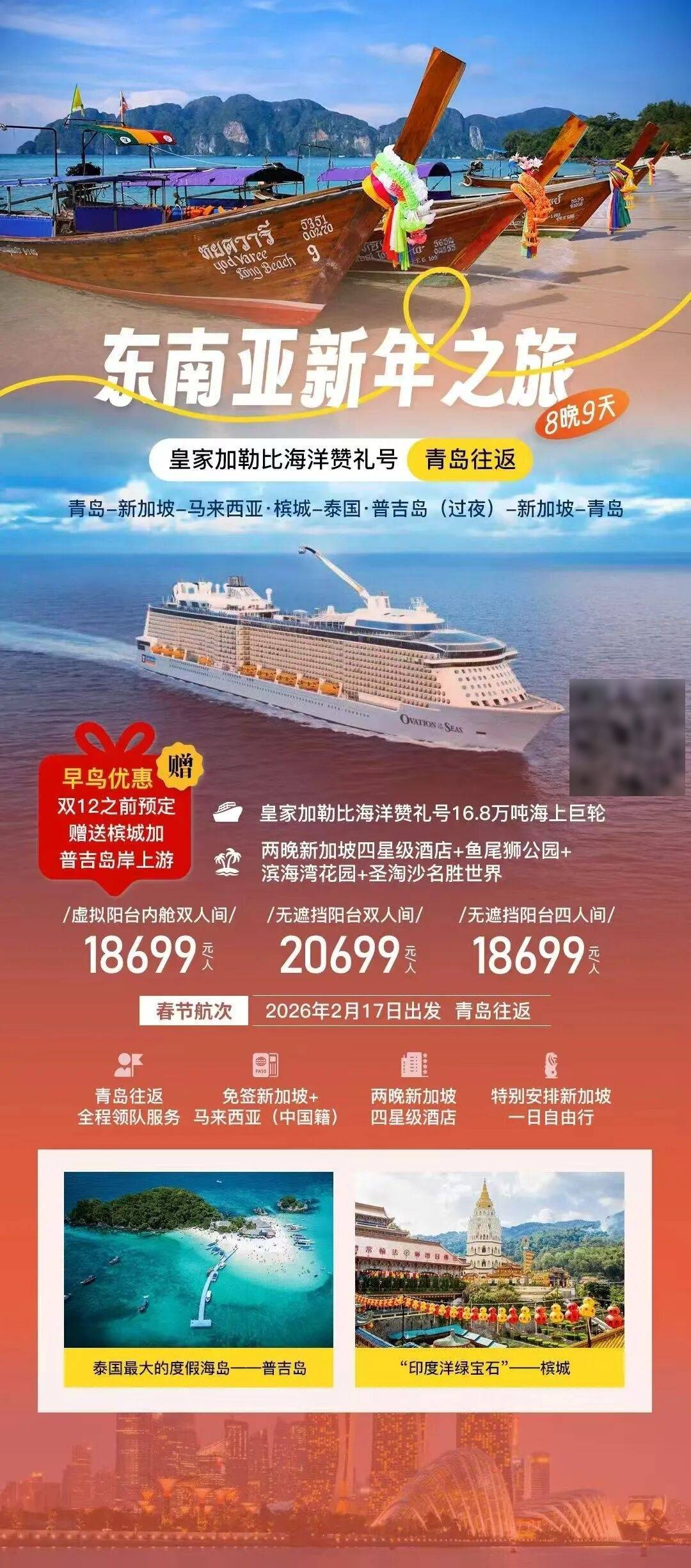 松度假慢旅行-邮轮澳门新葡京入口轻(图2)