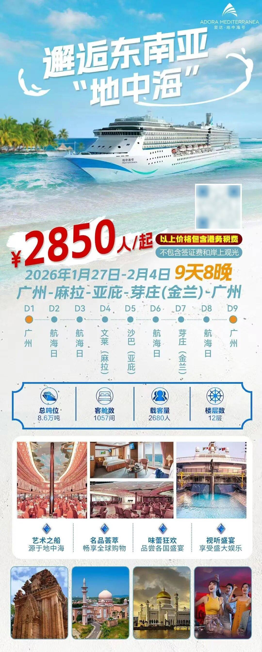 松度假慢旅行-邮轮澳门新葡京入口轻(图5)